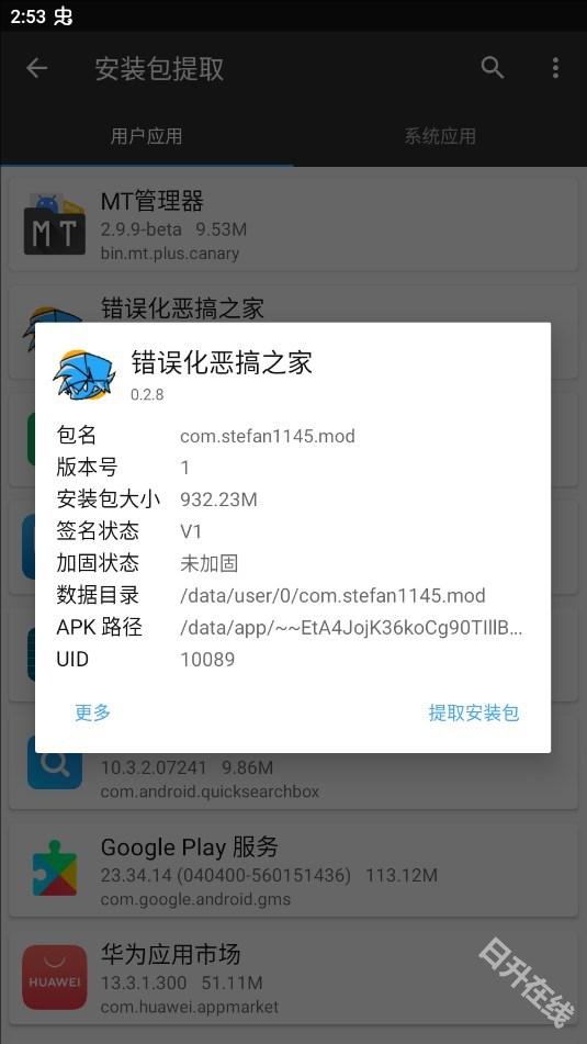 fnf错误化恶搞之家