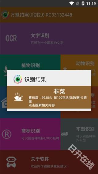 万能拍照识别