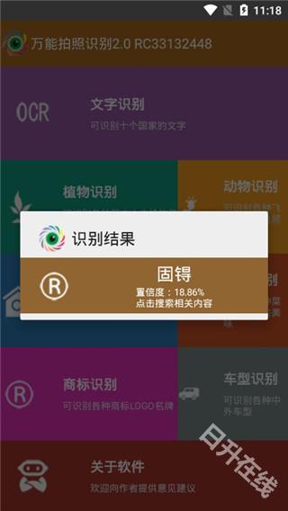 万能拍照识别