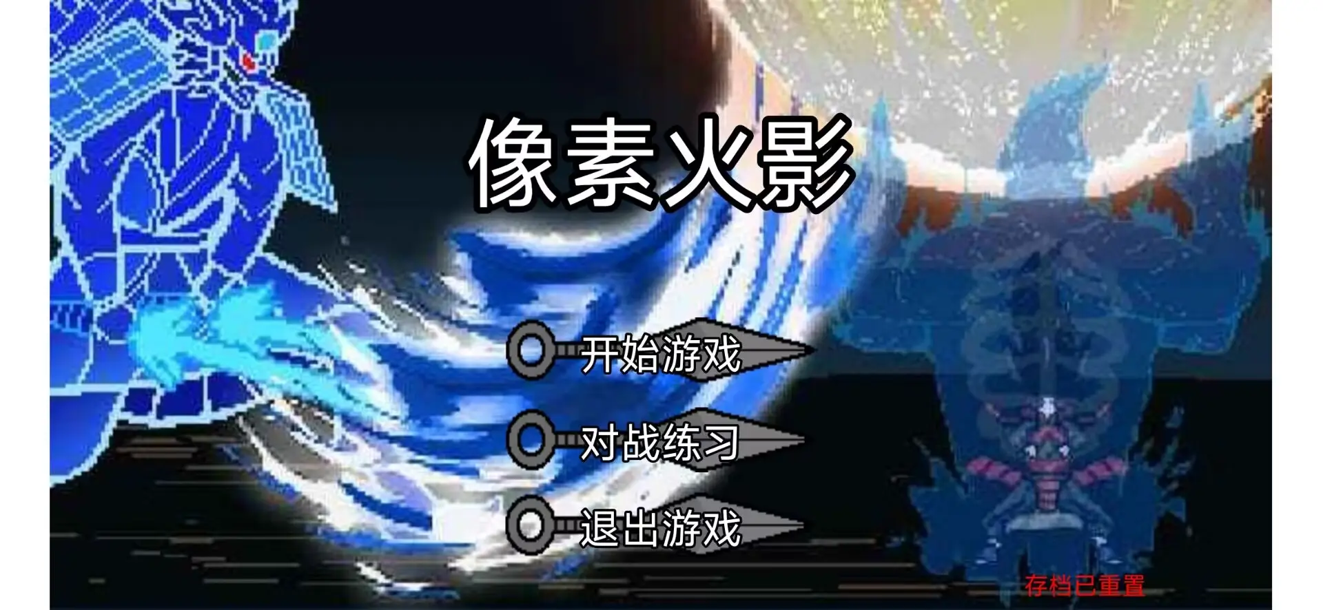 像素火影luogai二周年