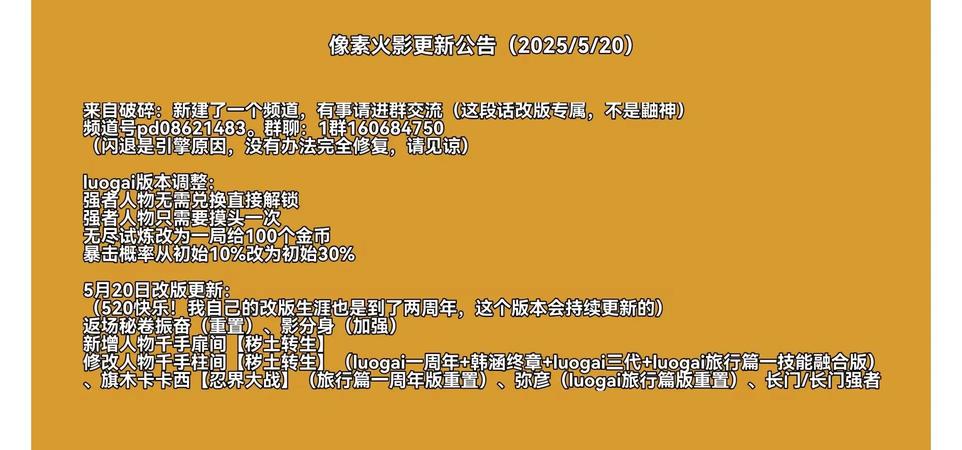 像素火影luogai二周年