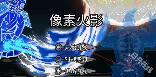 像素火影luogai二周年