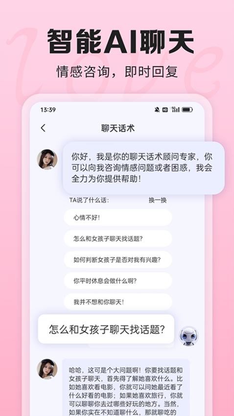 ai聊天话术