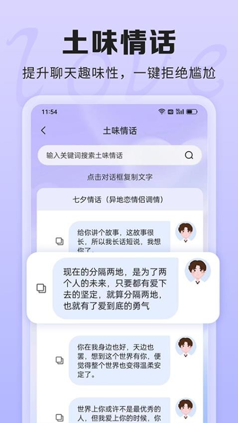 ai聊天话术