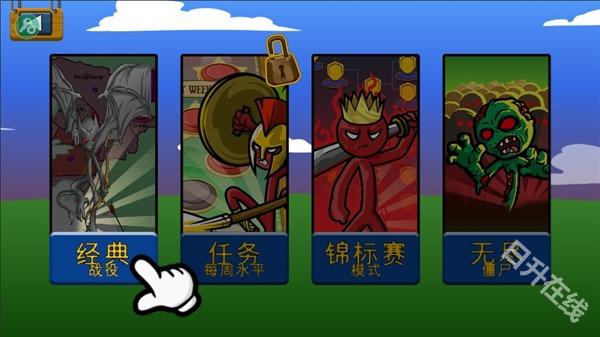 火柴人战争遗产召唤版