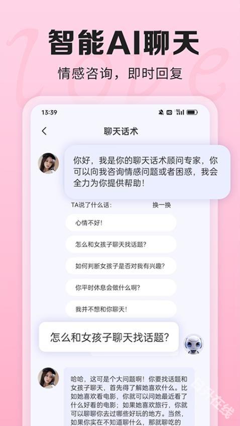 ai聊天话术