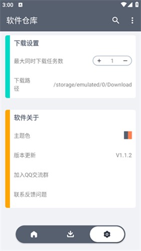 软件仓库