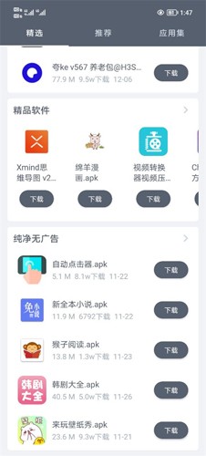 软件仓库