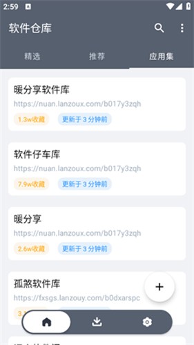 软件仓库