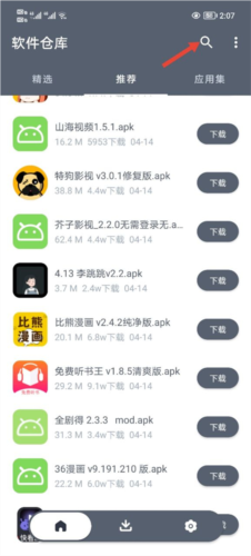 软件仓库