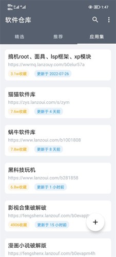 软件仓库