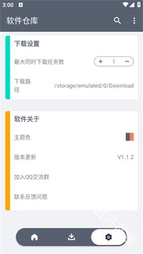 软件仓库