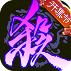 三国杀单机版全武将