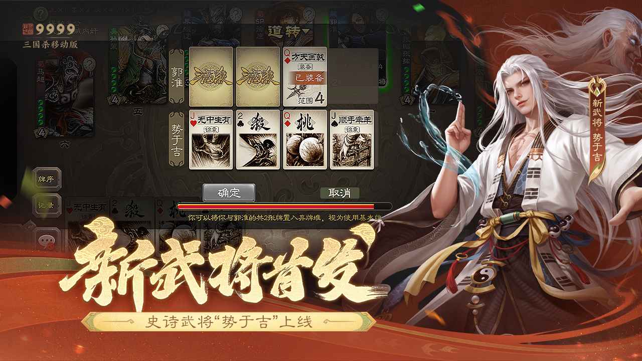 三国杀单机版全武将