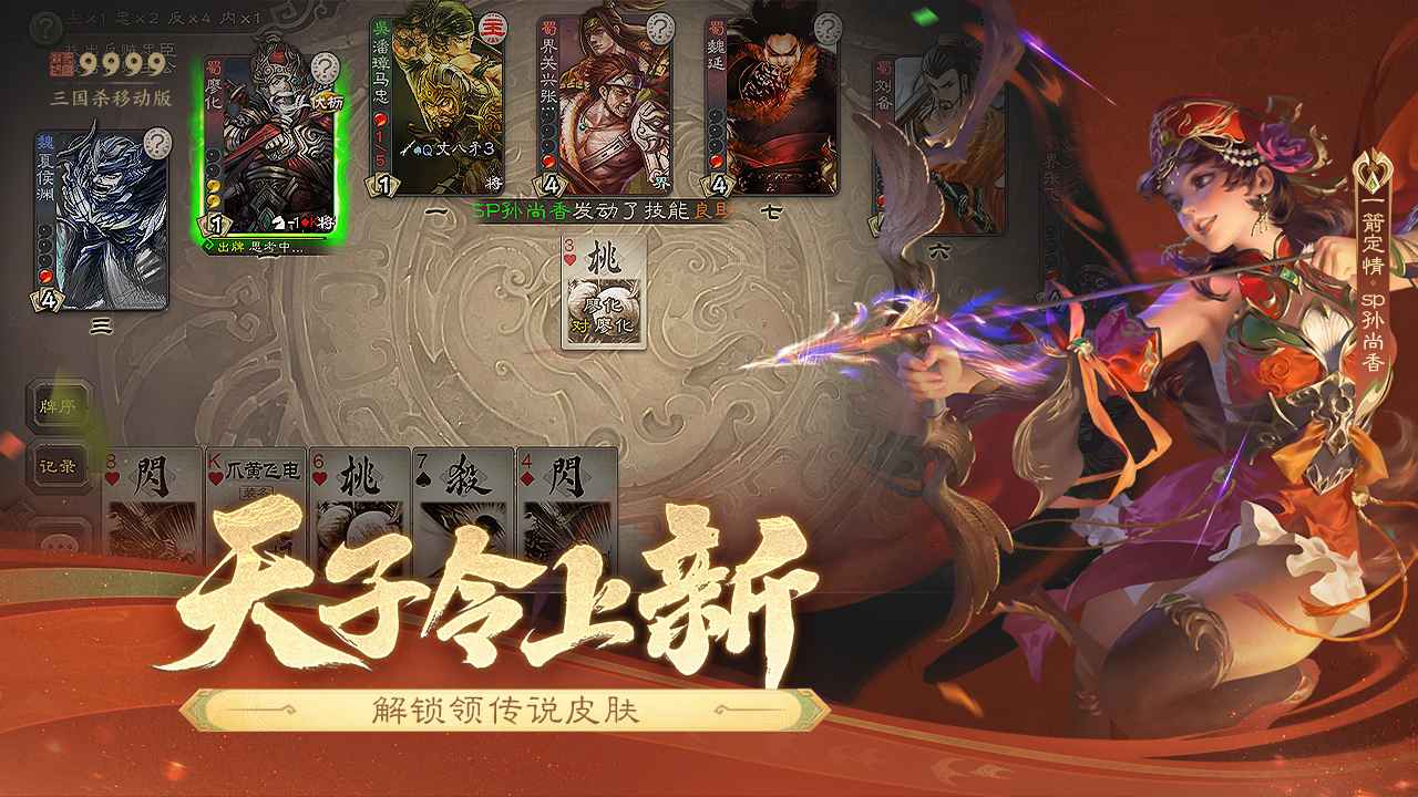 三国杀单机版全武将