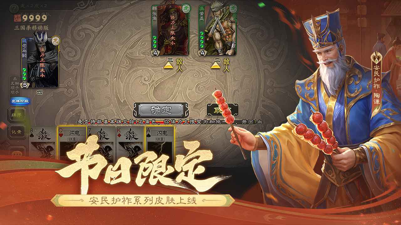 三国杀单机版全武将