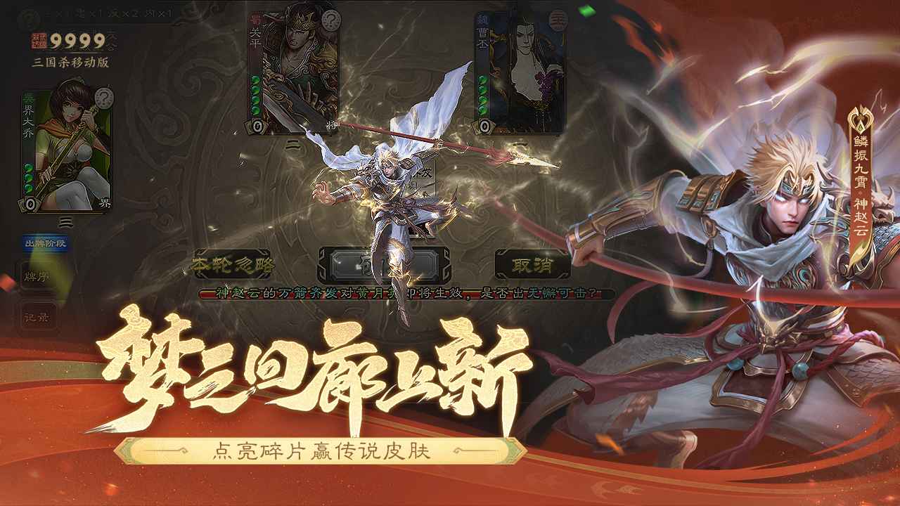 三国杀单机版全武将
