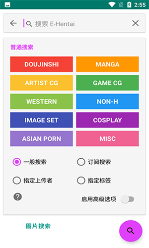 ehviewer绿色版