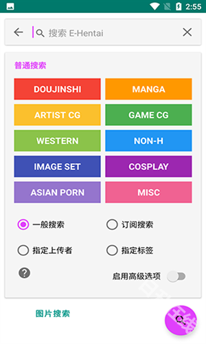 ehviewer绿色版