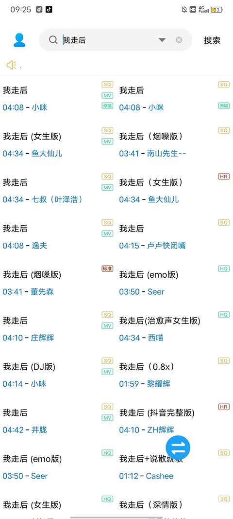 歌词适配