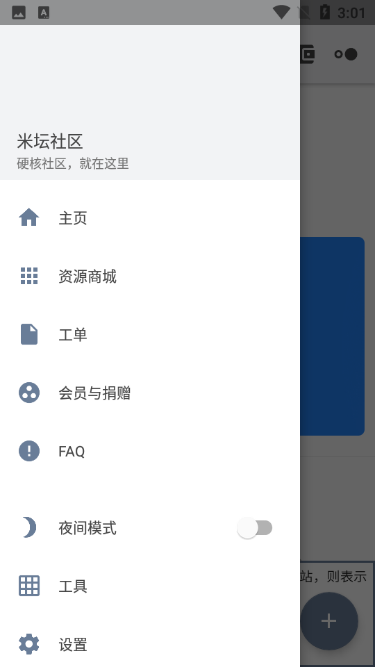 米坛社区
