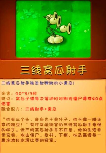 植物大战僵尸3D融合版