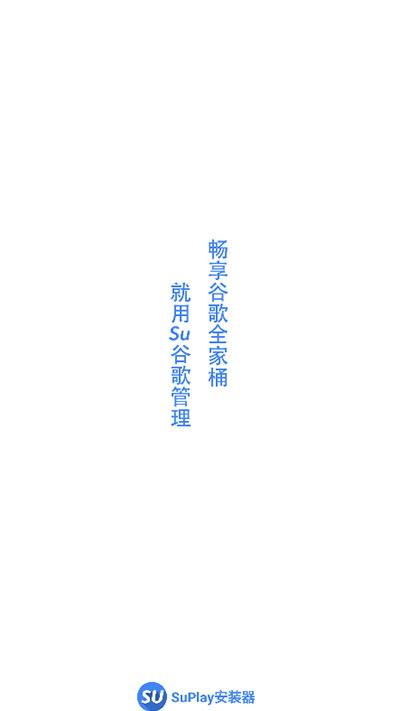 SuPlay安装器