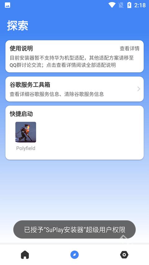 SuPlay安装器