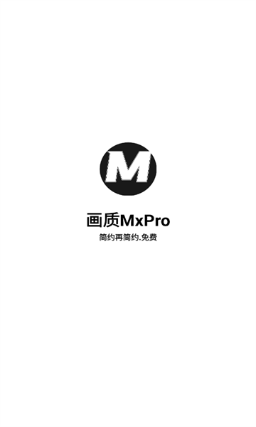画质mxpro