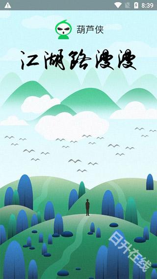 葫芦侠