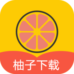 柚子下载
