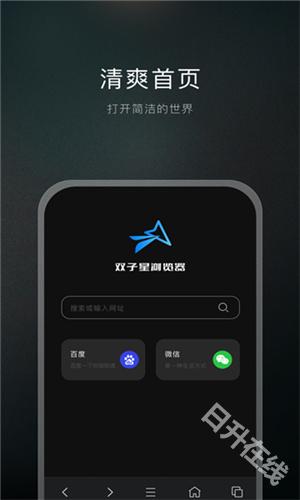 双子星浏览器