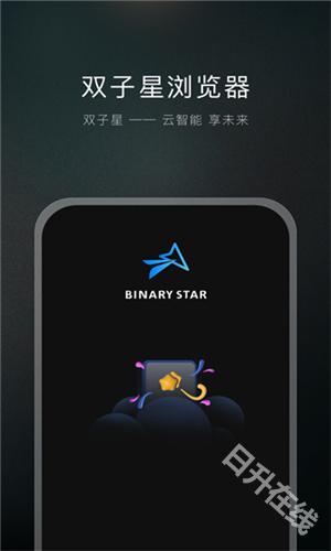 双子星浏览器