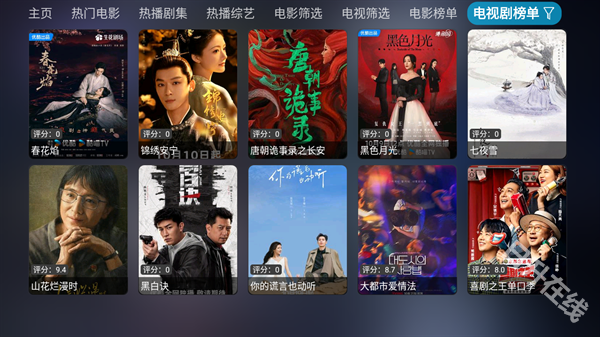 影视仓tv版