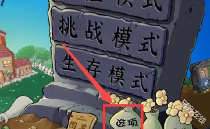 植物大战僵尸杂交魔改版