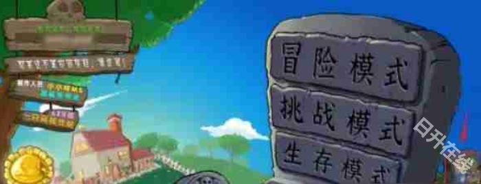 植物大战僵尸杂交魔改版