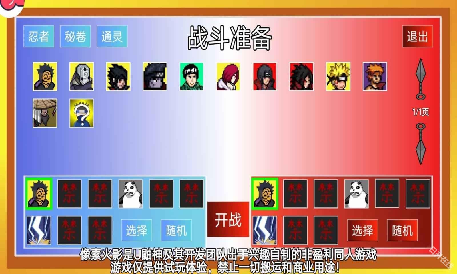 像素火影次世代青年雷影