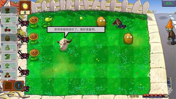 植物大战僵尸新指导版