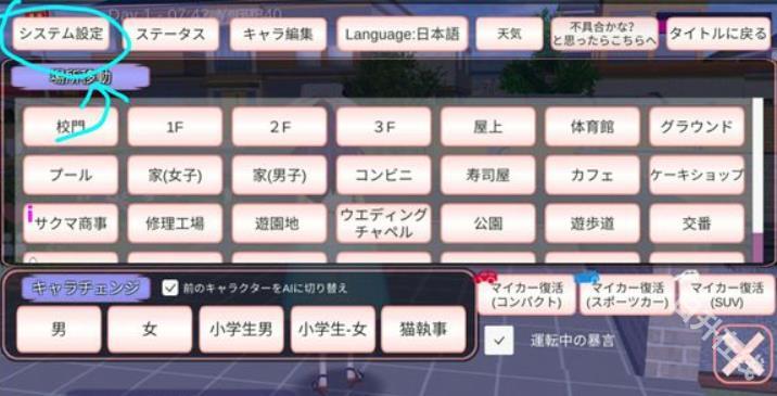 樱花校园模拟器中文版