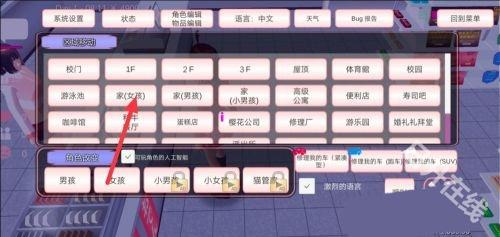 樱花校园模拟器中文版
