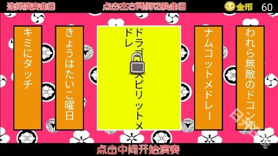 太鼓达人