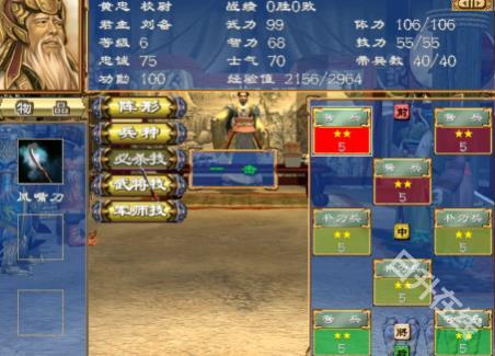 三国群英传3