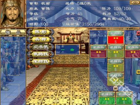 三国群英传3