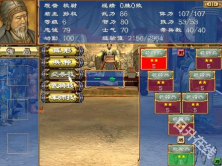 三国群英传3