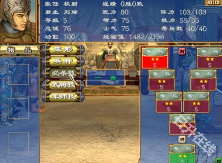 三国群英传3