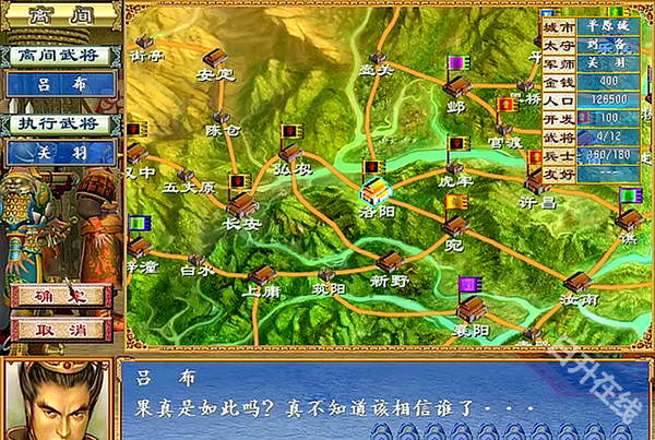 三国群英传3