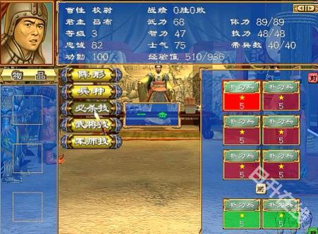三国群英传3