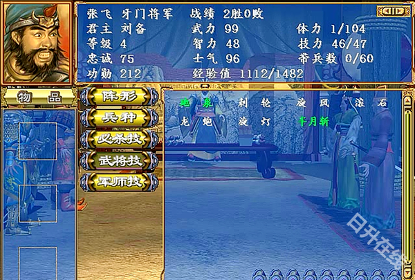 三国群英传3