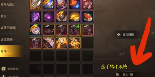 DNF手游国服金币转移系统玩法说明
