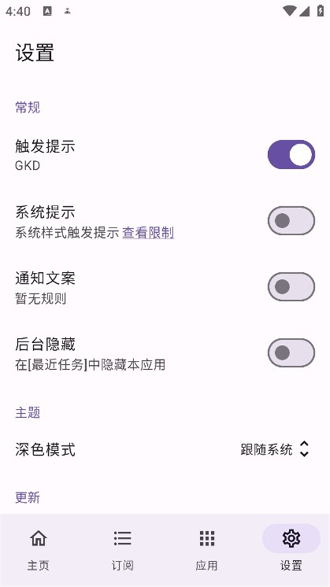 gkd跳广告
